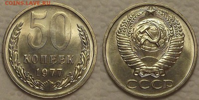 50 копеек 1977 UNC окончание аукциона 28.02 в 23.00 - 501977ар.JPG