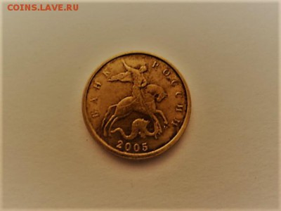 10 копеек 2005 м. Шт. Б 4 - DSC03403.JPG