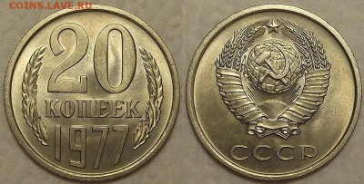 20 копеек 1977 UNC окончание аукциона 28.02 в 23.00 - 201977ар.JPG