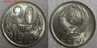 20 копеек 1979 UNC окончание аукциона 28.02 в 23.00 - 201979ар.JPG