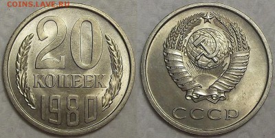 20 копеек 1980 UNC окончание аукциона 28.02 в 23.00 - 201980ар.JPG