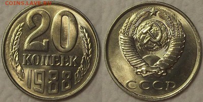 20 копеек 1988 UNC окончание аукциона 28.02 в 23.00 - 201988ар.JPG