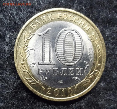 10 рублей ЯНАО - 12500р. - 20170226_114117