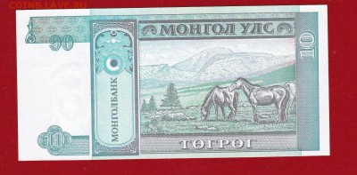 Монголия 10 тугриков 1993 АА UNC до 04.03.17 в 22-00 - IMG_20160508_0002