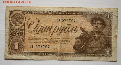 1 рубль 1938 года до 3.03.2017 г. - IMG_0675.JPG