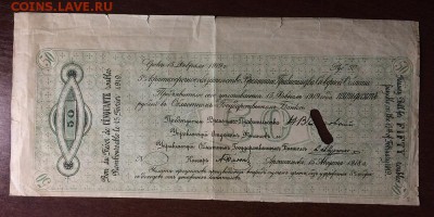 50 руб Временного Правительства Северной Области с просечкой - IMG_9288