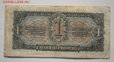 1 червонец 1937 года до 03.03.2017 г. - IMG_0672.JPG