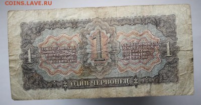 1 червонец 1937 года (2) до 03.03.2017 г. - IMG_0681.JPG