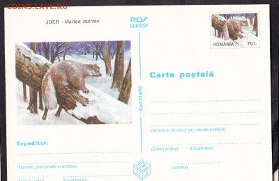 Румыния 1997 ПК фауна чистая - 19