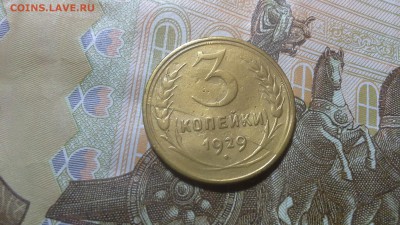 3 копейки 1929 г. раскол со смещением - 20170225_003140