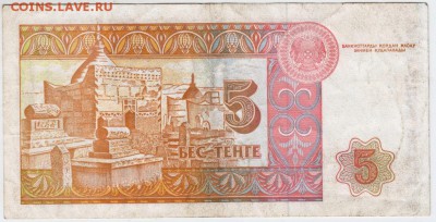 Казахстан 5 тенге 1993 г. до 04.03.17 г. в 23.00 - Scan-170225-0005