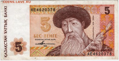 Казахстан 5 тенге 1993 г. до 04.03.17 г. в 23.00 - Scan-170225-0001
