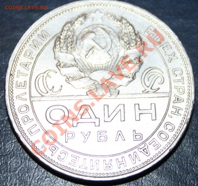 сколько стоит двуликии рубль - IMG_4688_cr