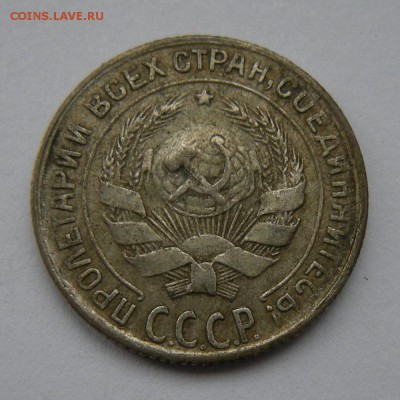 Биллон 10 копеек 1930 красивая - до 3.03.17. 22:00 мск. - DSCN8527