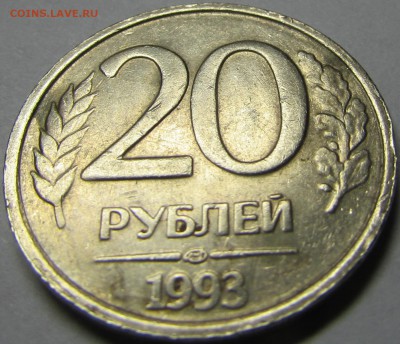 20 рублей 1993 ЛМД Оценка - 2