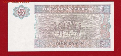 Мьянма (Бирма) 5 кьят 1997 год. UNC до 04.03.17 в 22-00 - IMG_20160508_0002
