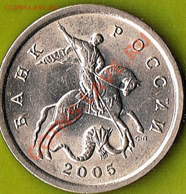 5коп.2005 СП 2.1А или 2.1В? - 5коп.2005г. -аверс