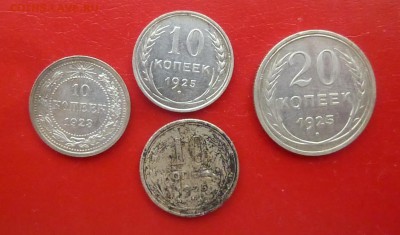 Билоны 10 коп .20копеек 1923.25 года - P1210283.JPG