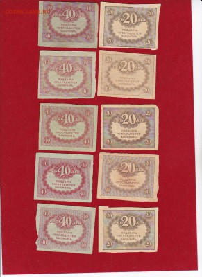 20 и 40 рублей 1917г. Керенки до 04.03.17 в 22-00 - ScanImage054