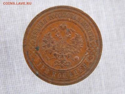 3 копейки 1914 год кросава до 2.03.17 - P1050772.JPG