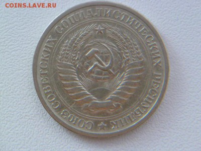 1 рубль 1965 г годовик - P1060707-1.JPG