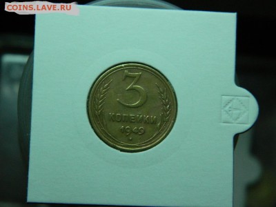 3 копейки 1949г до 28.02 в 22 00 по мск - 54240668