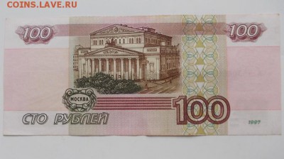 100 рублей 1997г без модификации до 2.03.2017 - 100.1.2