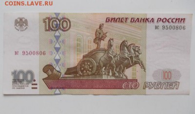 100 рублей 1997г без модификации до 2.03.2017 - 100.1.1
