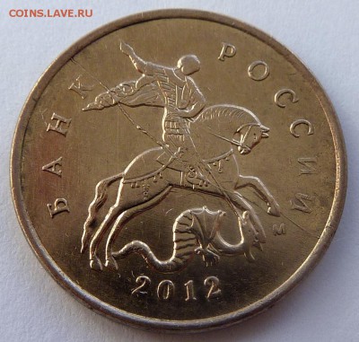 Бракованные монеты - 10 коп 2012-Брак-1.JPG