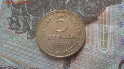 5 копеек 1940, 43. - 20170226_115646