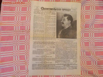 Комсомольская правда за 24 июня 1941 года, оценка. - DSCN6094.JPG