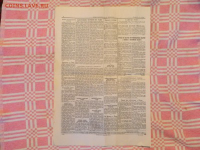 Комсомольская правда за 24 июня 1941 года, оценка. - DSCN6097.JPG