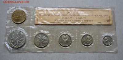 Набор ГБ СССР 1967 юбилейный. До 01.03.17 22:00 МСК - IMG_0801.JPG
