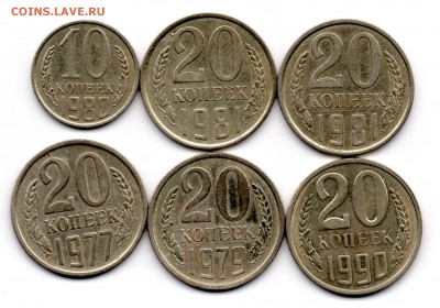 10, 20 копеек 1977-1990 нечастые до 02.03.2017 - 20 рв