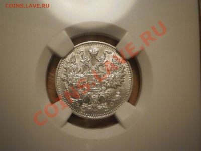 15 коп. 1914 г. NGC MS62 - 8.JPG