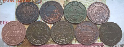 Лот меди 1 коп. 1881-1916 - 9 шт. до 02.03.17 21:00 - 1.JPG