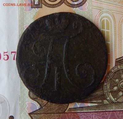 2 копейки 1797 года ам узкий вензель - DSCN1656.JPG