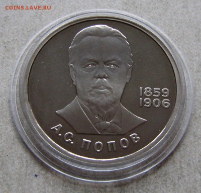 1 р. 1984 Попов ПРУФ СТАРОДЕЛ. До 01.03.17 22:00 МСК - IMG_0996.JPG
