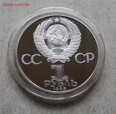 1 р. 1985 Победа-40 ПРУФ СТАРОДЕЛ. До 01.03.17 22:00 МСК - IMG_1008.JPG