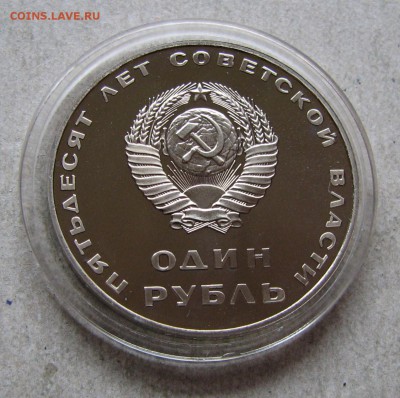 1 р. 1967 Октябрь-50 ПРУФ НОВОДЕЛ. До 01.03.17 22:00 МСК - IMG_1016.JPG