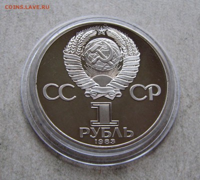 1 р. 1983 Федоров ПРУФ НОВОДЕЛ. До 01.03.17 22:00 МСК - IMG_1051.JPG