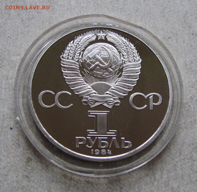 1 р. 1984 Пушкин ПРУФ НОВОДЕЛ. До 01.03.17 22:00 МСК - IMG_1060.JPG