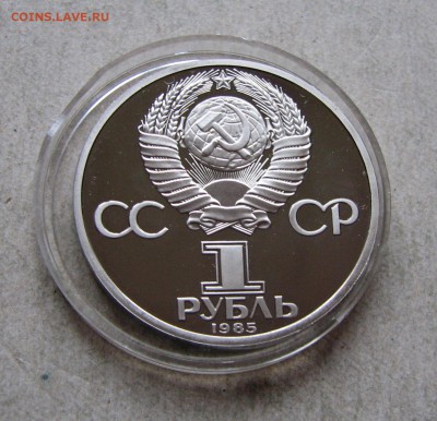 1 р. 1985 Ленин-115 ПРУФ НОВОДЕЛ. До 01.03.17 22:00 МСК - IMG_1079.JPG