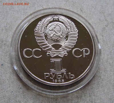 1 р. 1985 Победа-40 ПРУФ НОВОДЕЛ. До 01.03.17 22:00 МСК - IMG_1087.JPG