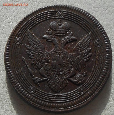 5 копеек 1806 ЕМ(кольцевик),  до 03.03., 22.30МСК - DSCN3751.JPG