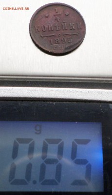 4 копейки  1894 , 1895 гг. - 5