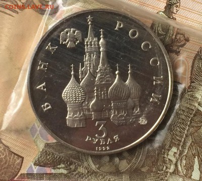 3 рубля 1992 Победа Демократии пруф до 02.03.17 - IMG_3244.JPG