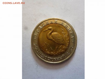 50 руб. 1993г. "АИСТ". БРАК-смещение, до 22-00 02.03.17 - товар 6980