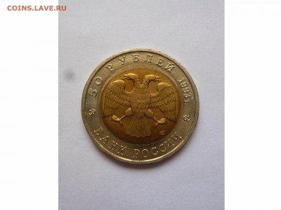50 руб. 1993г. "АИСТ". БРАК-смещение, до 22-00 02.03.17 - товар 6982