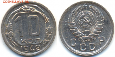 10 коп. 1942г. ИДЕАЛЬНАЯ-РЕДКАЯ с 200р. до 2 марта в 22:00 - 42